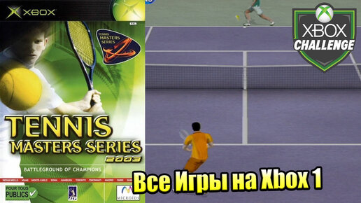 Все Игры на Xbox Челлендж #315 🏆 — Tennis Masters Series 2003