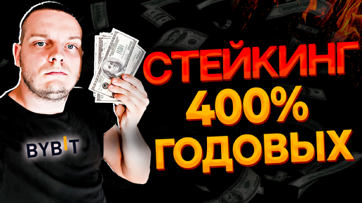 400 годовых