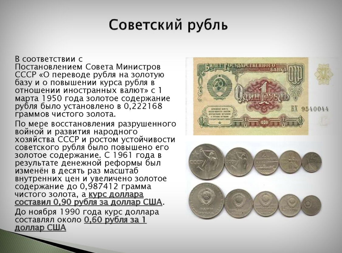 Рубль равен. Советские деньги. Советские деньги обеспечены. Советская валюта в рублях. Советский рубль.