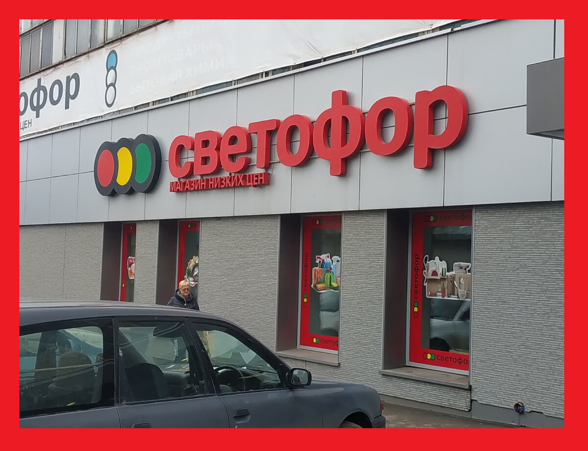 Магазин Светофор новинки октября 2022. Светофор новинки обзор товара 03 октября 2022. Светофор новинки. Новинки 03 октября 2022 в Светофоре. Новинки в Светофоре октября 2022. Светофор магазин низких цен,обзор новинок и товара октября 2022 года. 