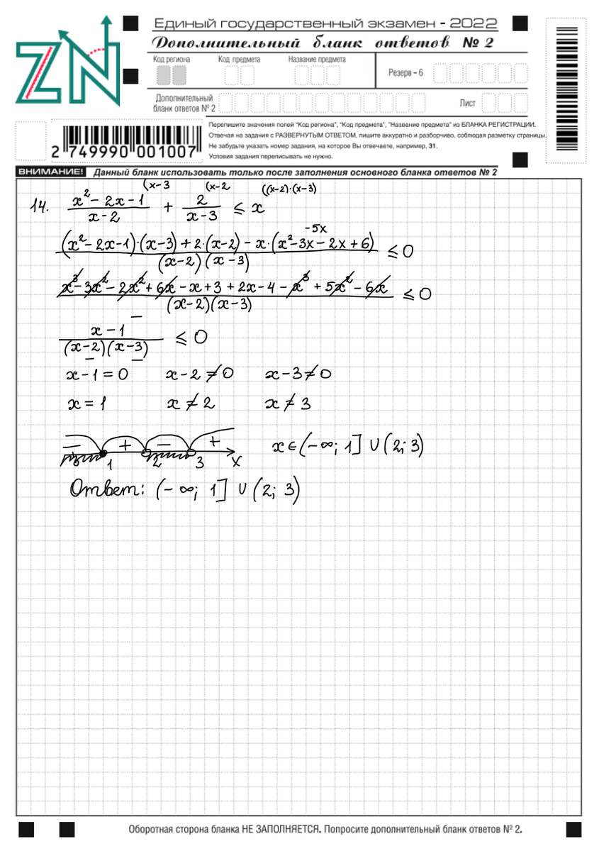 14. Решите неравенство (x^2-2x-1)/(x-2)+2/(x-3)<=x