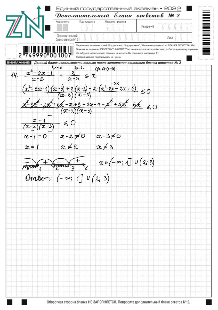 Задание 14 ЕГЭ по профильной математике. Решите неравенство  (х2-2х-1)/(х-2)+2/(х-3)<=х | Математичим с Натальей Зарубиной | Дзен