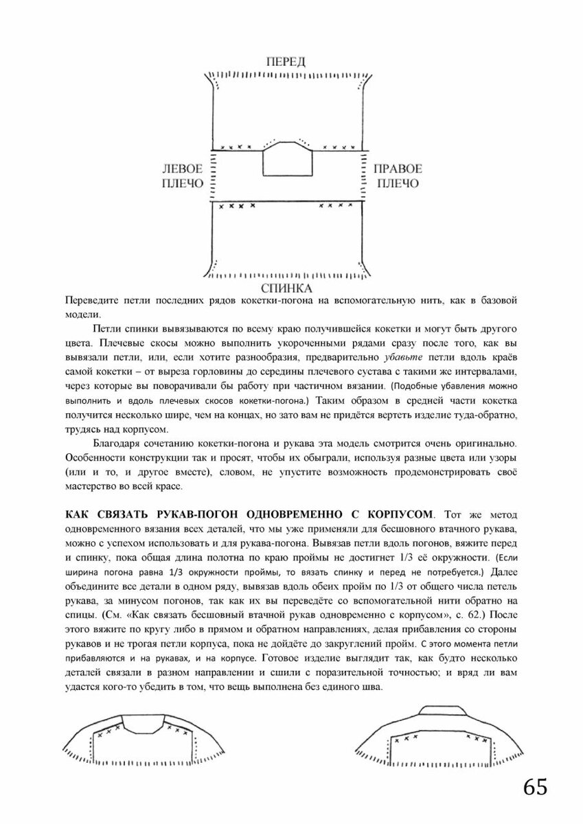 Подробное описание реглана Погон