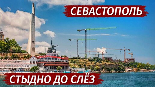 Download Video: Севастополь. ПОЗОР! Кто УНИЧТОЖАЕТ и ОТБИРАЕТ нашу память?