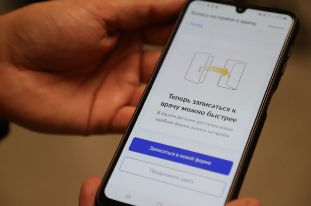    Жители Пензенской области смогут быстрее записываться на прием к врачам