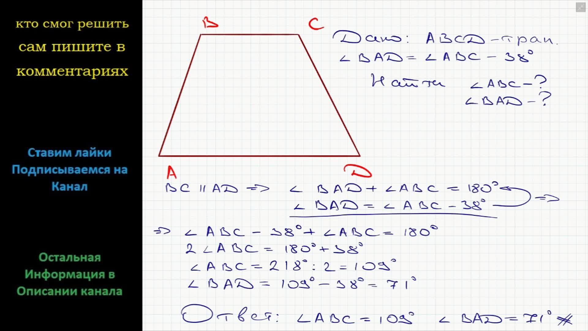 Нахождение углов трапеции. Углы трапеции. Дано abcd трапеция. Вычисли остальные углы трапеции abcd, если с 137. Равнобокая трапеция.