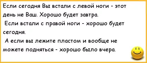 Встала не с той ноги картинки