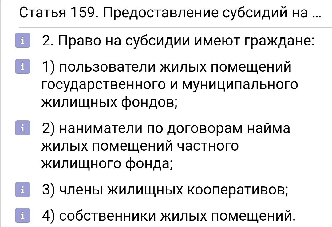 ч. 2 ст. 159 Жилищного кодекса РФ. 
