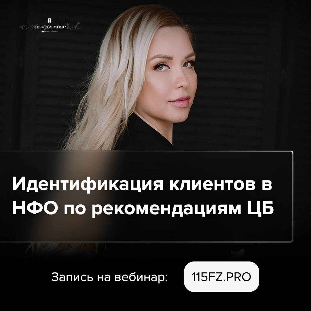 Только практика на основанная реальных проверок НФО со стороны ЦБ. Без рекламы и воды. 