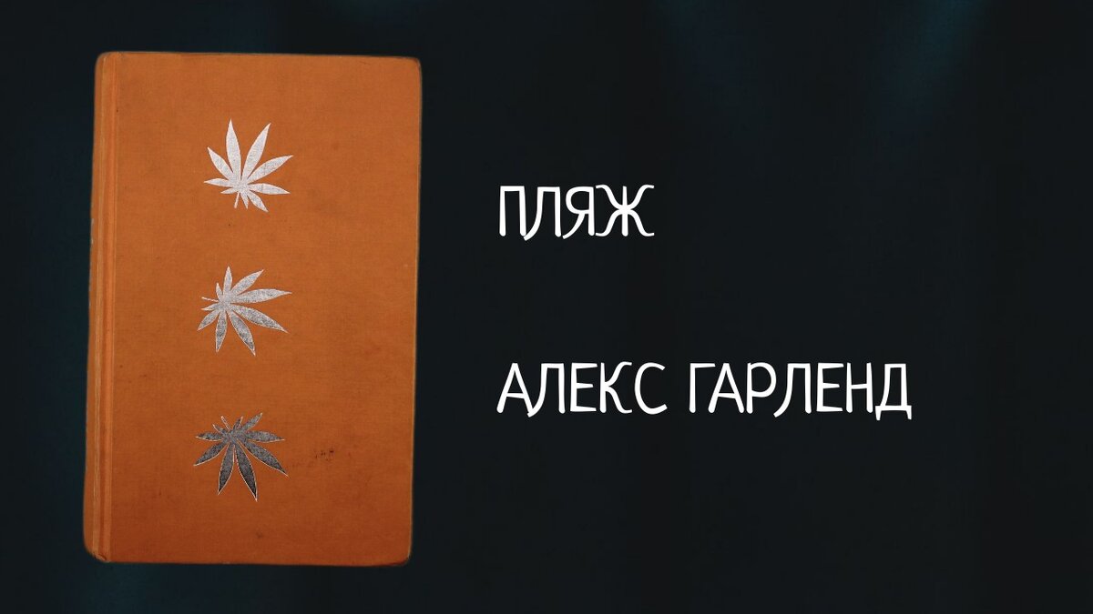 Неловко было читать в метро книгу с таким любопытным оформлением