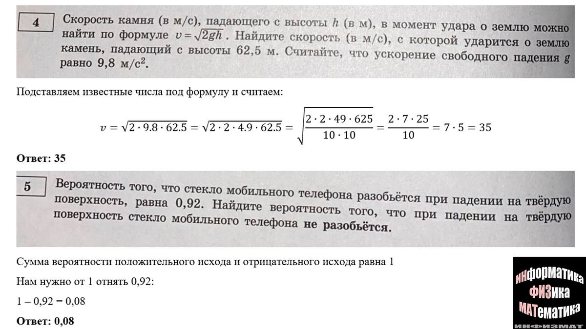 Математика базовый уровень 2023