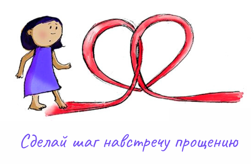 Произведения на тему прощение. Картинки на тему прощение. Прощение рисунок. Прощение картинки для презентации. Красивые рисунки на тему "прощение".