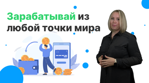 Как работать онлайн из любой точки мира