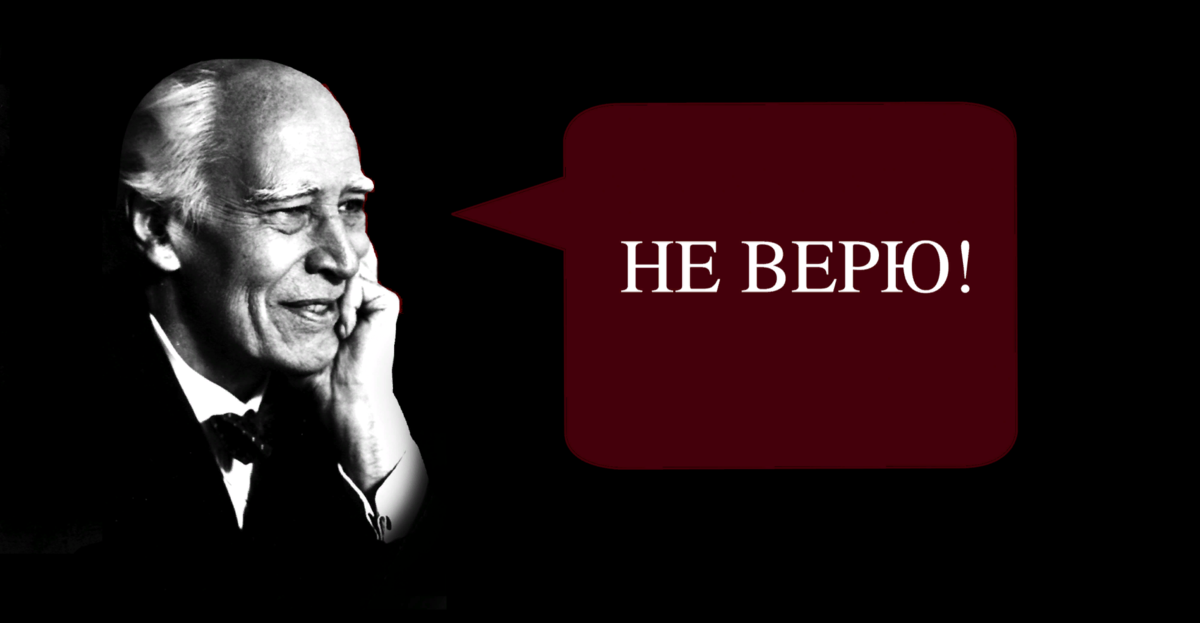Верю не верю картинка