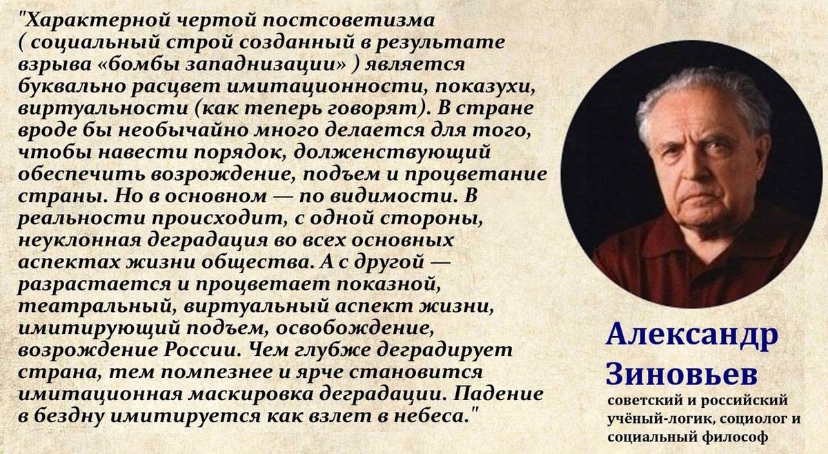 Деградация общества в России. Общество деградирует в России. Деградация современного общества. Зиновьев Александр Александрович.