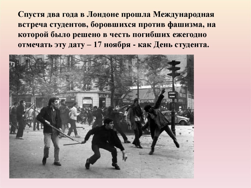 Было решено. Международный день студента история праздника. 17 Ноября Международный день студентов история. Международная встреча студентов в Лондоне, боровшихся против фашизма. 17 Ноября день в истории.