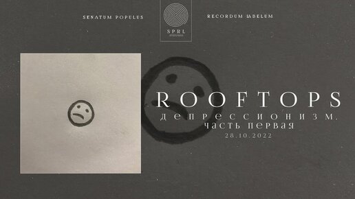 rooftops — непривитый андеграунд (Official Audio Stream | Полный трек)