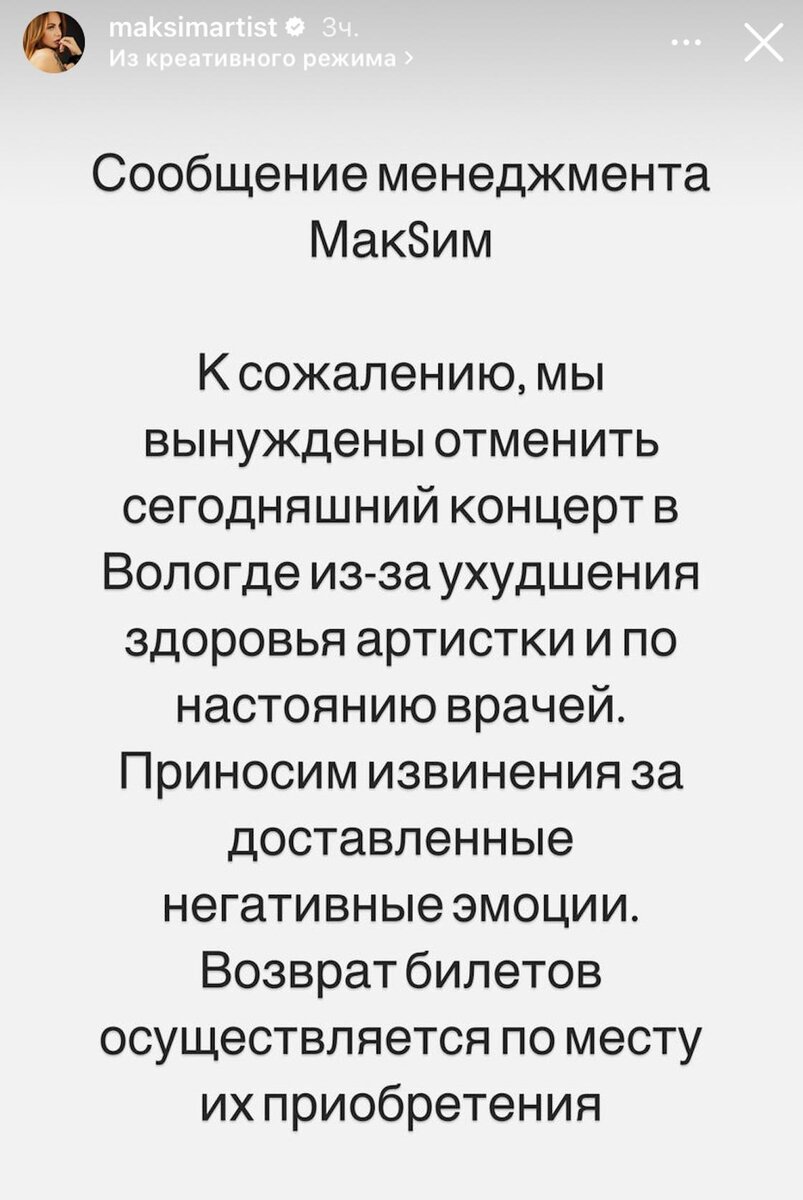    Stories МакSим:instagram.com/maksimartist