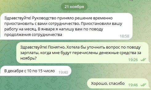 Уведомление об увольнении