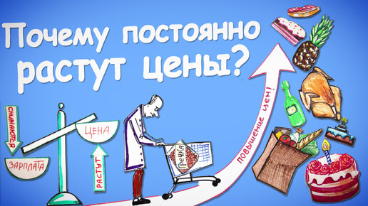 Почему нельзя просто напечатать больше денег? — Научпок