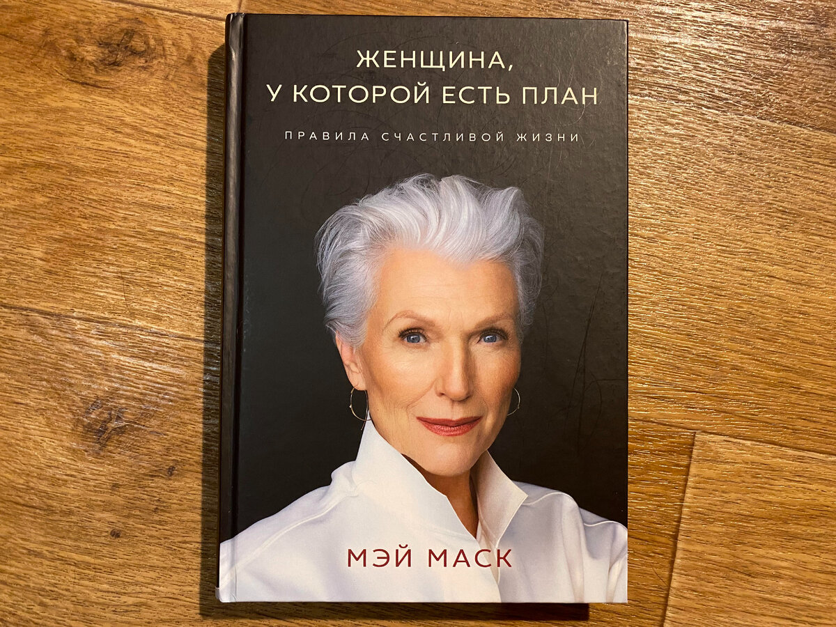 Мэй маска книга