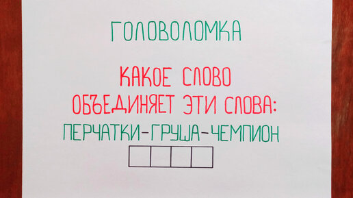 Нет отгадай ее. Нет отгадай ее