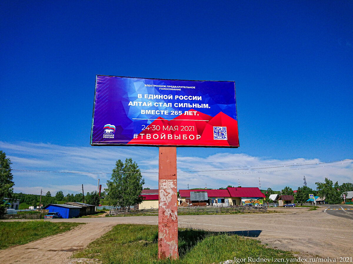 Аналогичный плакат, но уже в глубинке Алтая и на русском языке