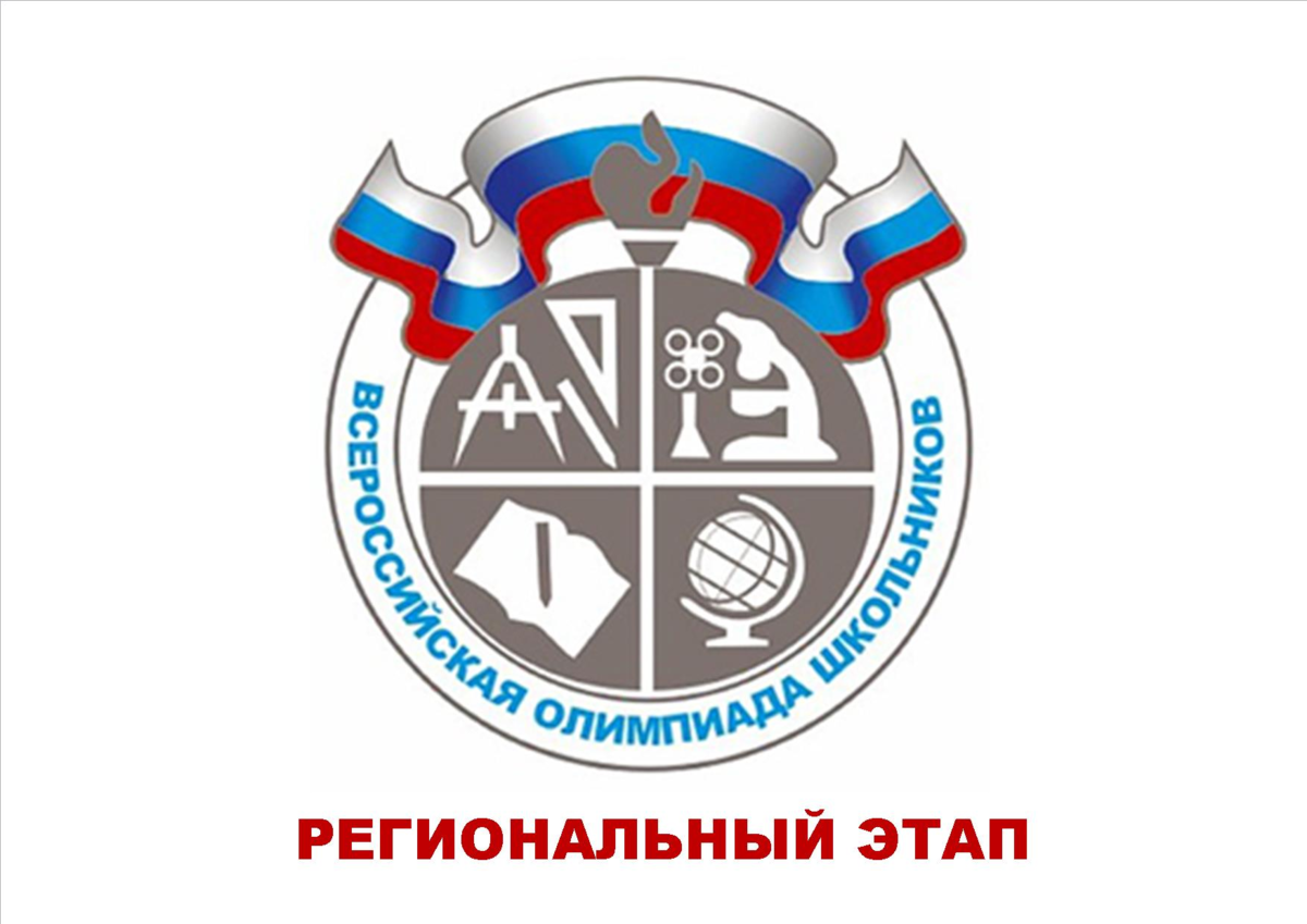 Эмблема Всероссийской олимпиады школьников