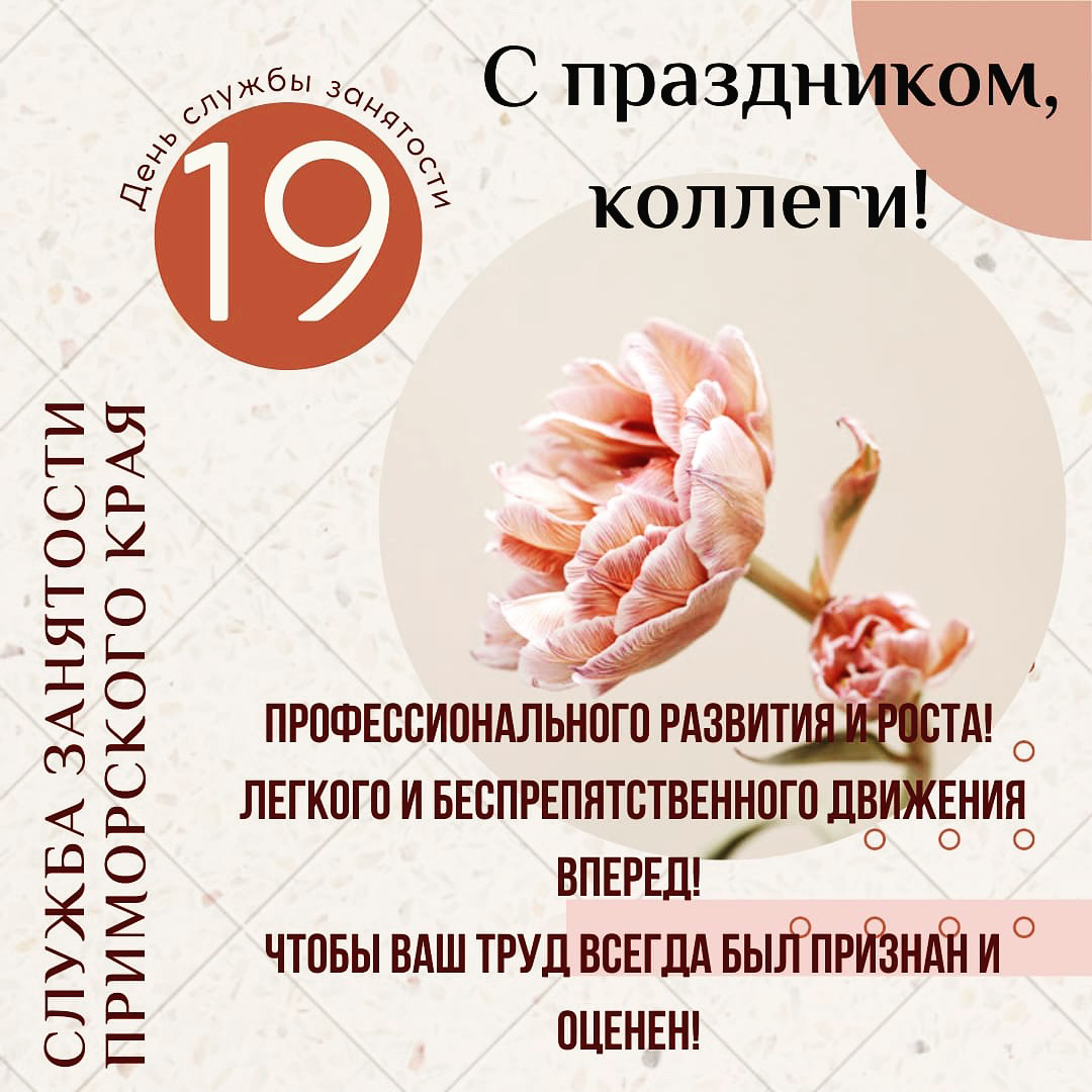 Сегодня, 19 апреля, в России отмечают День работников службы занятости. Именно в этот день в 1991 году был принят Закон «О занятости населения в Российской Федерации».