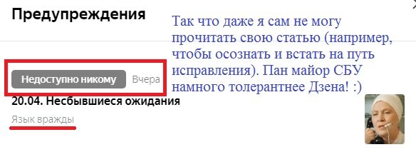 Скрин предупреждения Дзена.