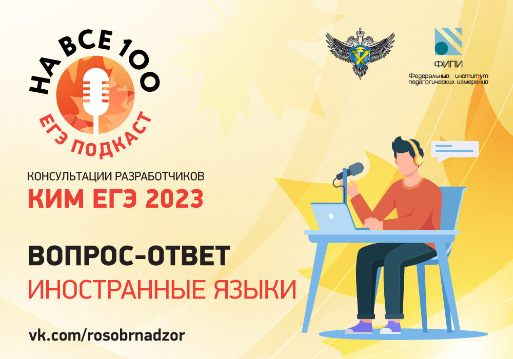 Егэ на все 100. Егэ консультации. Егэ 2023 на 100 логотип. Консультация по егэ. Консультация егэ картинки.