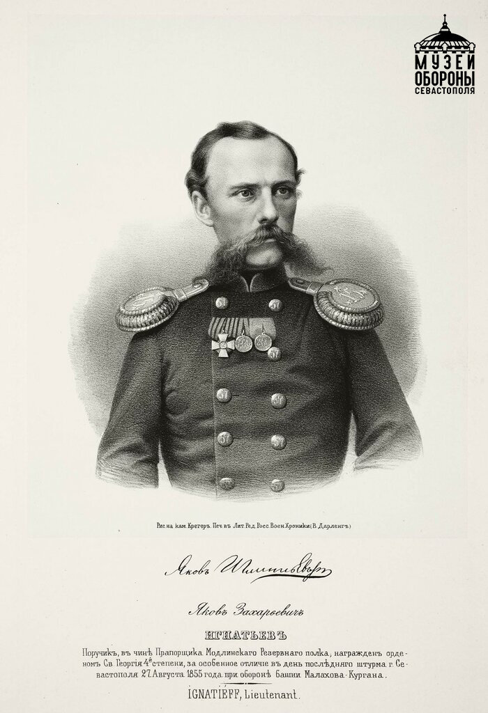 Поручик Модлинского резервного полка Игнатьев Яков Захарович С литографии 1852 г.