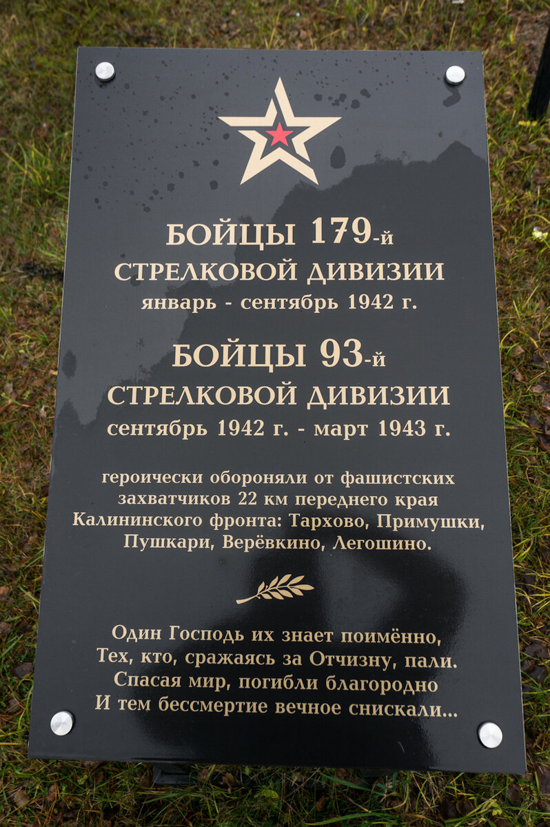 Мемориальная доска, объясняющая, что к чему