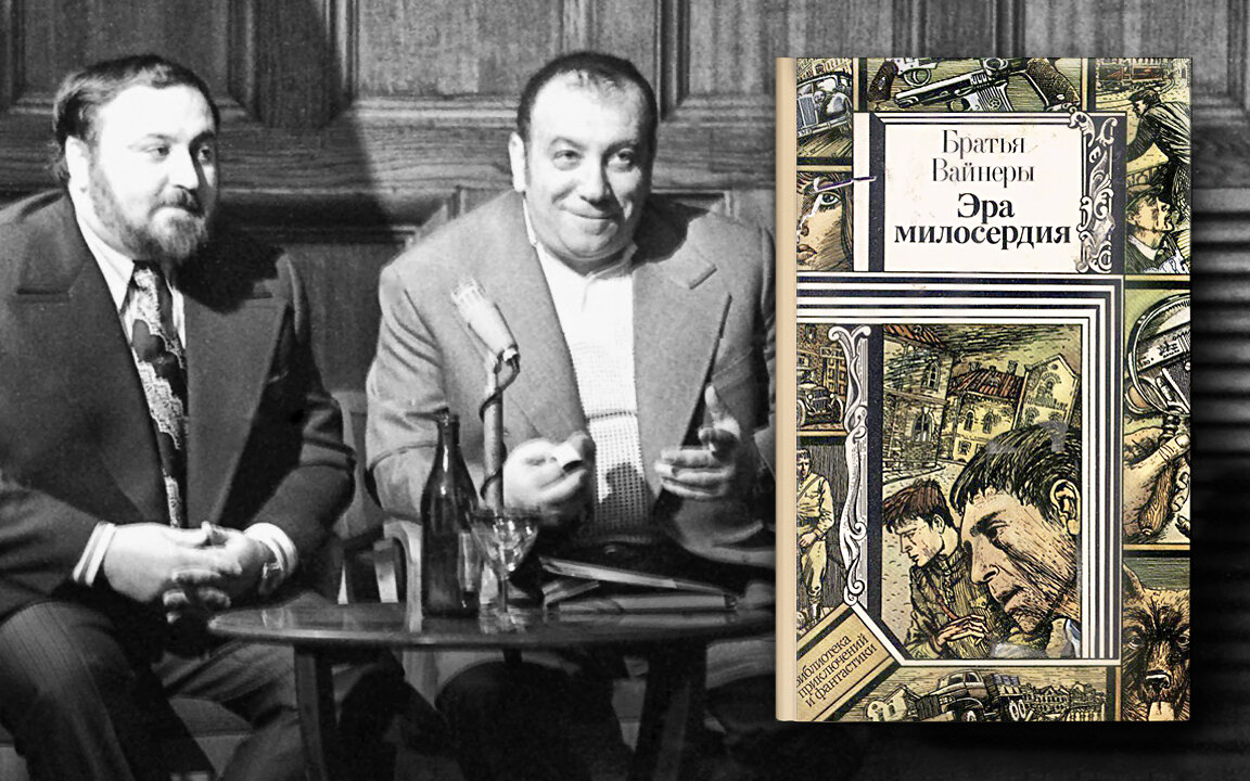 вайнеры википедия. вайнеры собрание сочинений. вайнер братья писатели. вайнер братья писатели. вайнеры википедия.