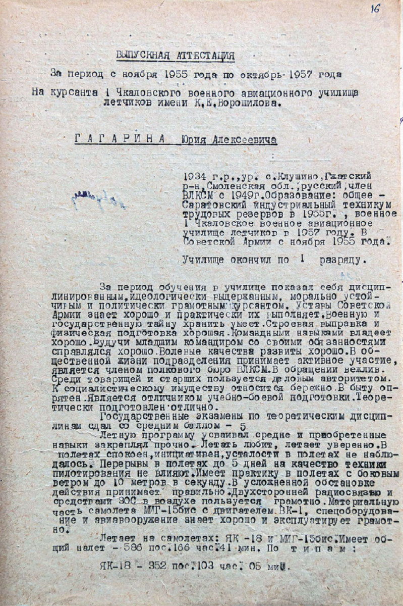 Почему Гагарин уехал из дома? Рассекречено личное дело первого космонавта |  Аргументы и факты – aif.ru | Дзен