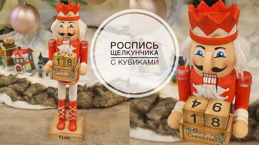 Nutcracker painting / Роспись щелкунчика / Подарок / DIY TSVORIC