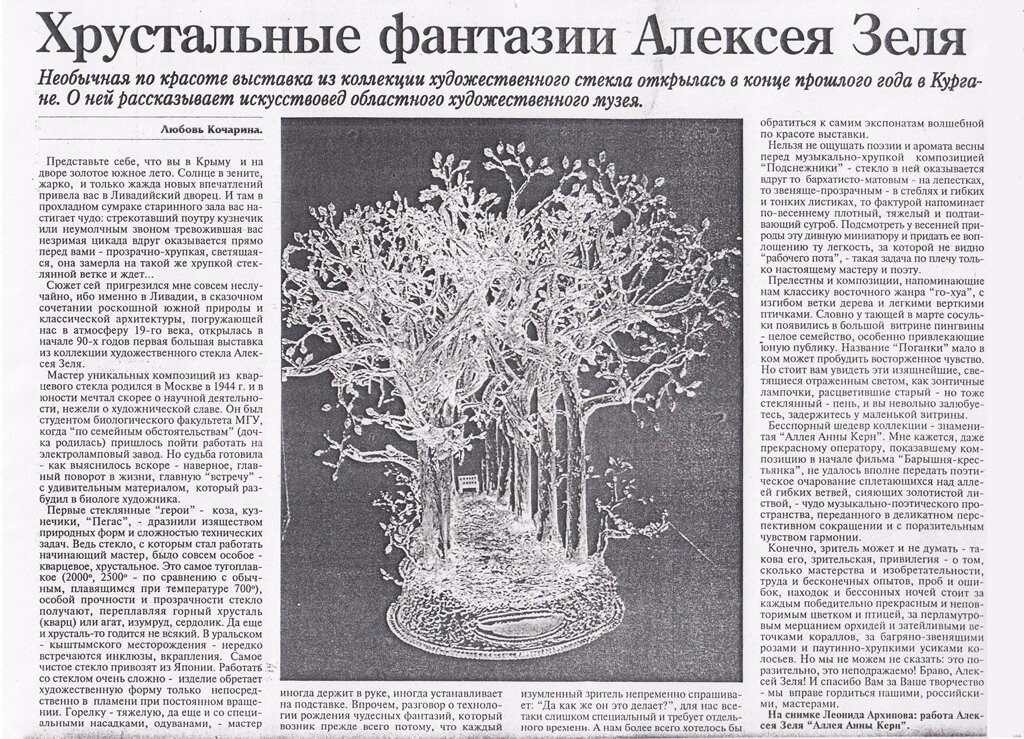 Музей стекла зеля в калуге. Алексей зеля художник по стеклу. Макс зеля. Алексей зеля. Зеля пьяный.
