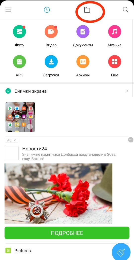 Снова заходим в файловую систему