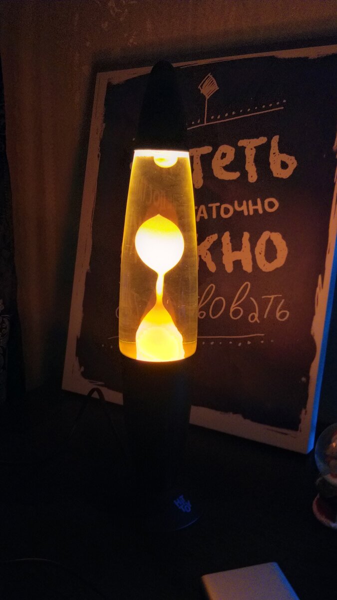 Лавовая Лампа