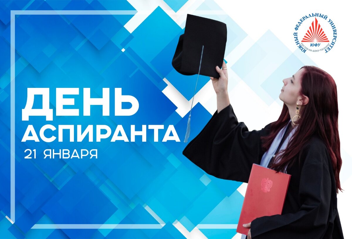 Юфу аспирантура 2024