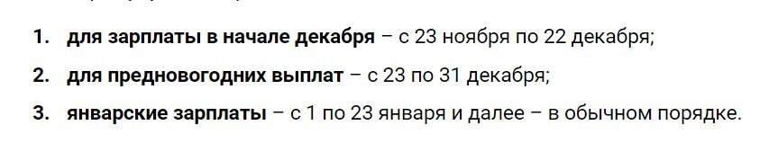  Для выплат дохода в январе и феврале установлены отдельные сроки. Фото: www.klerk.ru