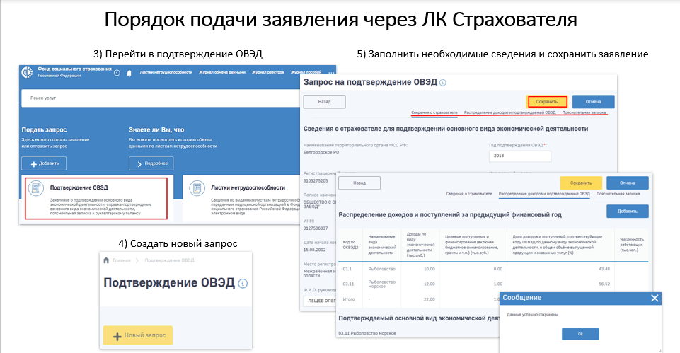 Где взять регистрационный номер сфр. Порядок подачи заявления. Подача заявления через личный кабинет. Подача заявления через ЛК. Подтверждение основного вида экономической деятельности.