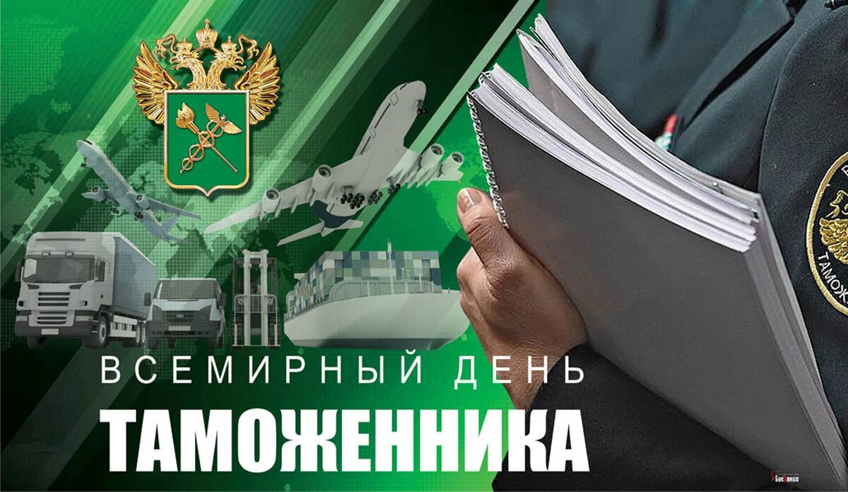 Поздравления с днем таможенника (45 картинок) ⚡ yesband.ru