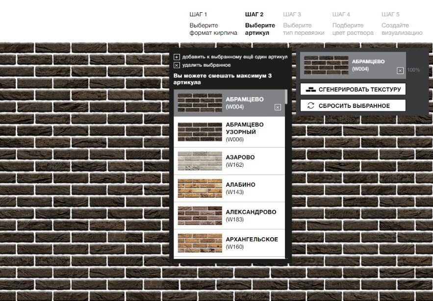 Бесшовная текстура кирпича Абрамцево 215х102х65 в конструкторе кладок «Донские зори»