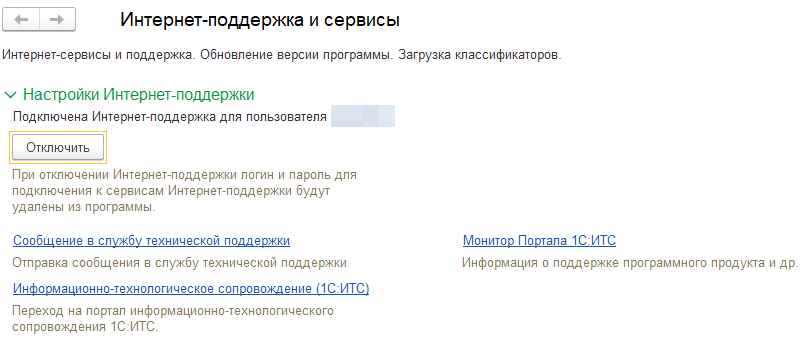 Интернет поддержка и сервисы. Поддержка подключается.