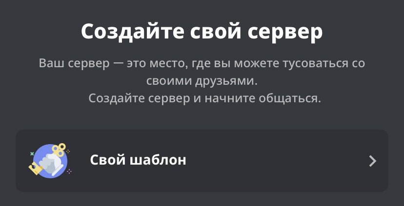 Создание сервера в дискорде 