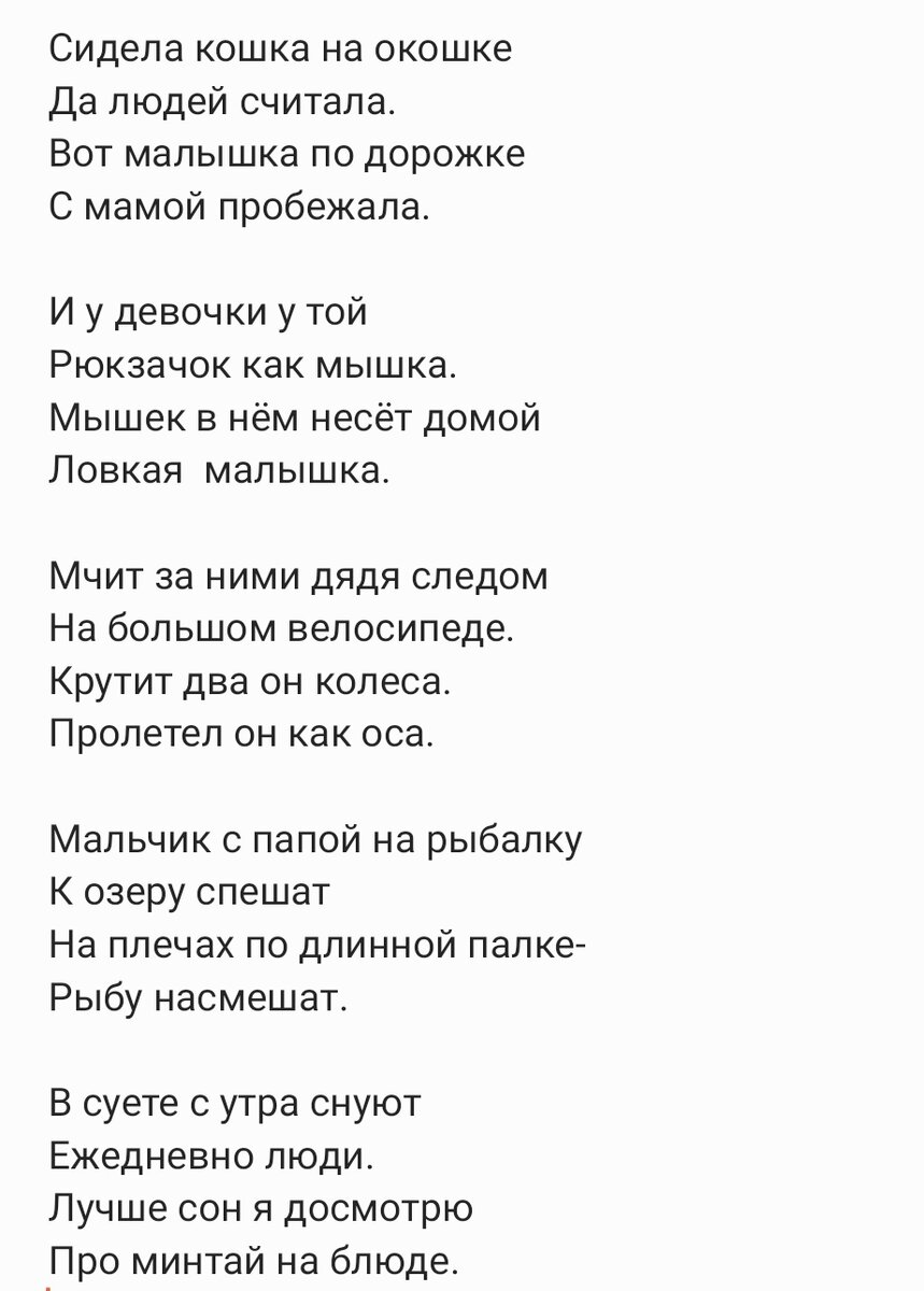 Текст моего стихотворения.