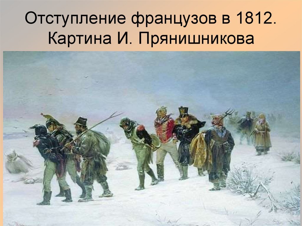 Эпизод какой войны изображен на картине русского художника иллариона михайловича прянишникова