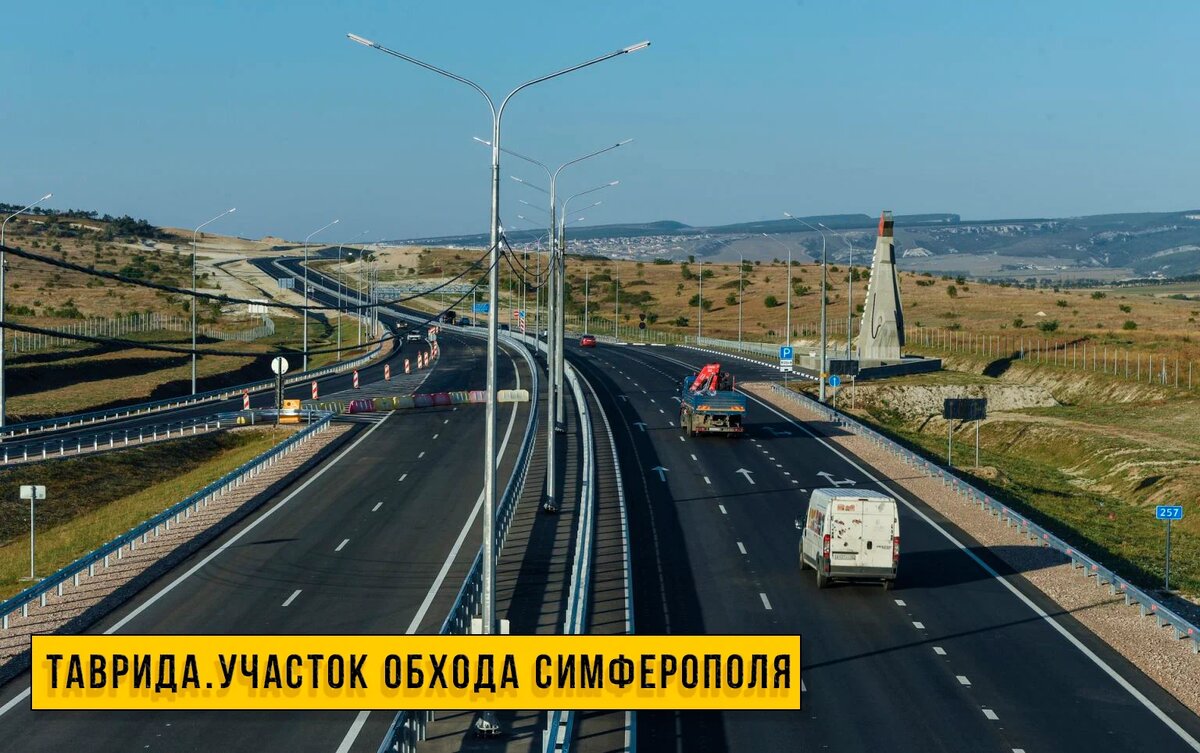 Участок обхода Симферополя на трассе «Таврида».
