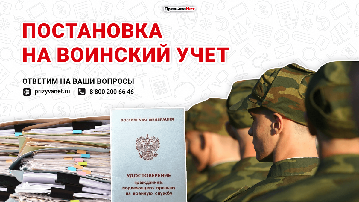 Встать на воинский учет возраст